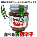 食べる青唐辛子