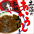 土佐あかうしカレー