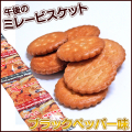 ミレービスケット　午後のブラックペッパー味
