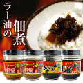 食べるラー油の佃煮