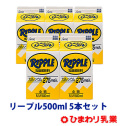 ひまわり乳業　リープル500ml　5本セット