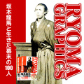 RYOMA GRAPHICS