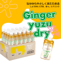 ジンジャーユーズドライ