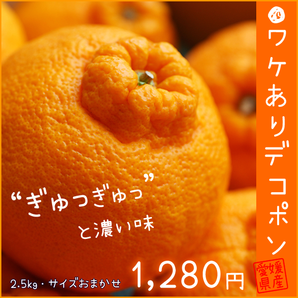 でこぽん