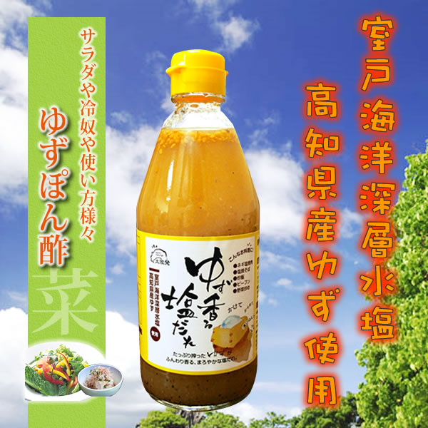 ゆず香る塩ダレ