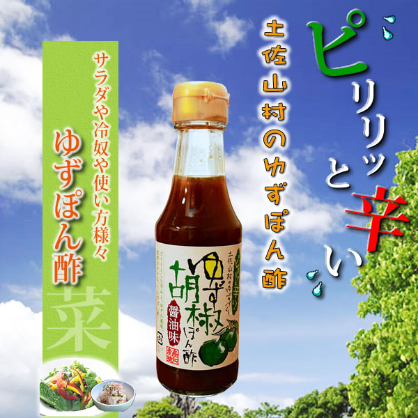 ゆずこしょうぽん酢しょうゆ味