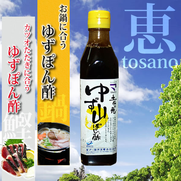 ゆず山ぽん酢