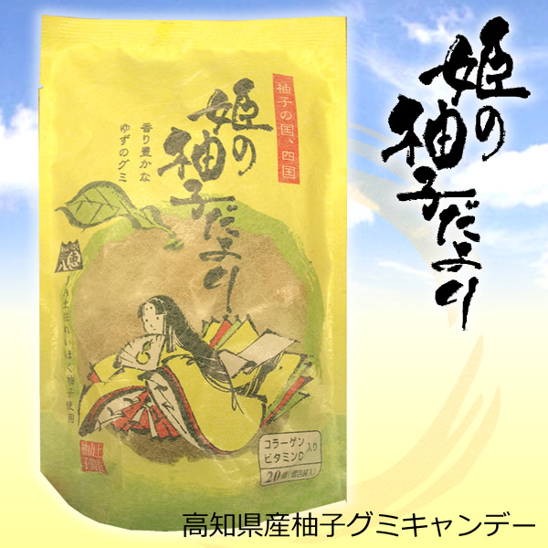 姫の柚子だより