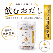 【関連商品】 高知県産宗田節使用 飲むおだし 15袋入