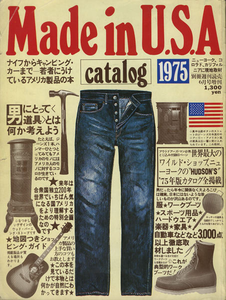 Made in U.S.A. Catalog 1975 / Made in U.S.A. - 2 Scrapbook of America 1976　/ Made in U.S.A. 1985 / 3冊セット