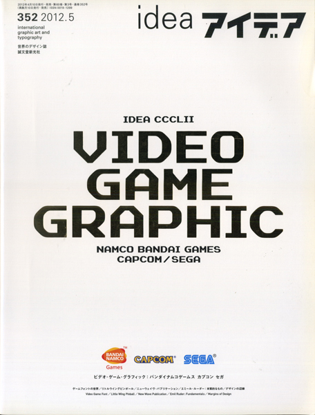 アイデア No.352  ビデオ・ゲーム・グラフィック