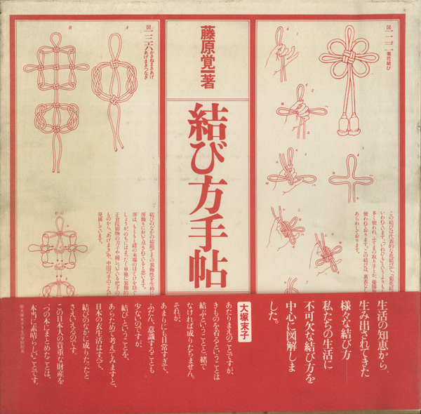 結び方手帖