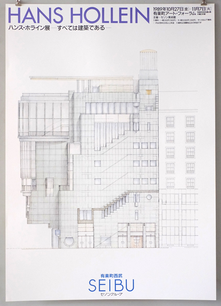田中一光ポスター　有楽町アート・フォーラム ポスター各種