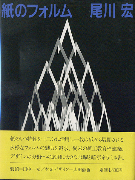 紙のフォルム　FORM OF PAPER