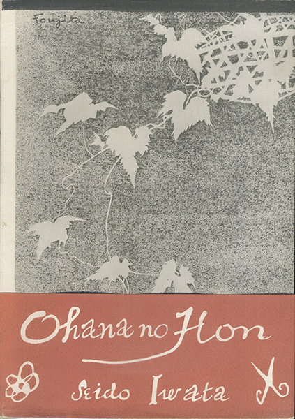 お花の本 / Ohana no Hon - Arrangement de Fleurs