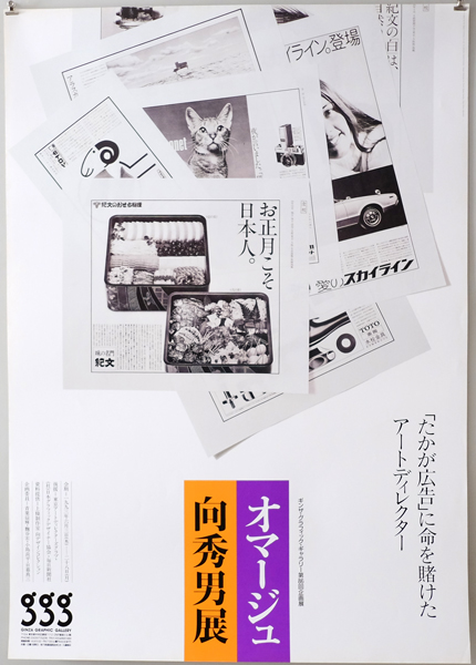 入江健介ポスター　向秀男展