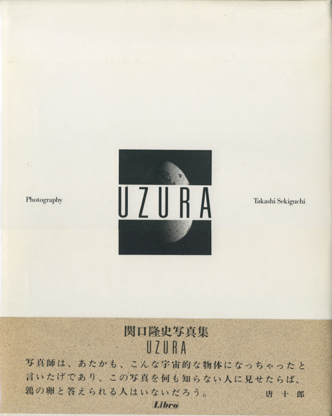 関口隆史写真集　UZURA