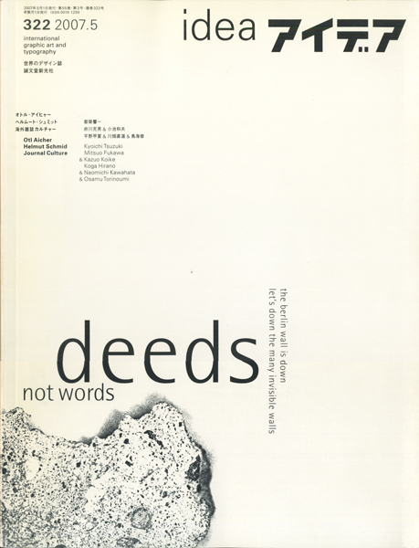 アイデア No.322 オトル・アイヒャー