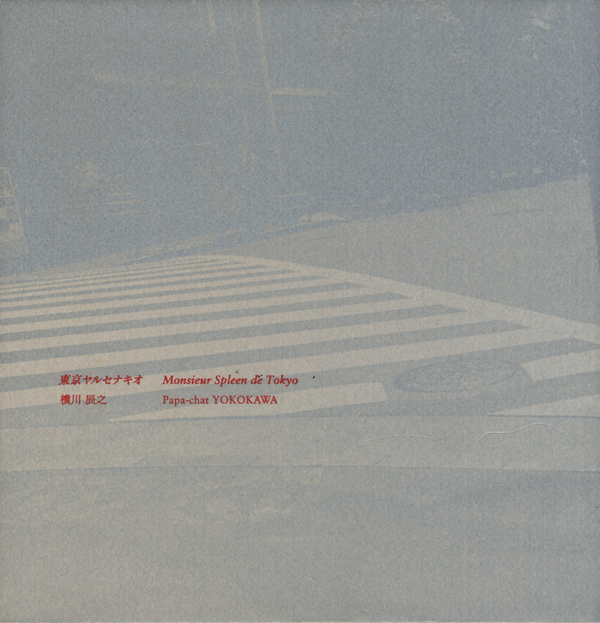 東京ヤルセナキオ