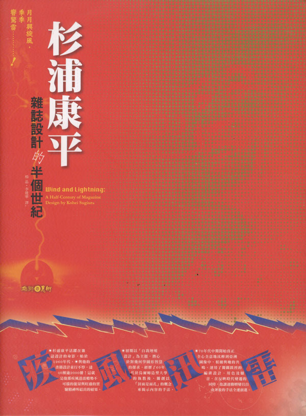 A Half-Century of Magazine Design by Kohei Sugiura [Taiwan Edition]