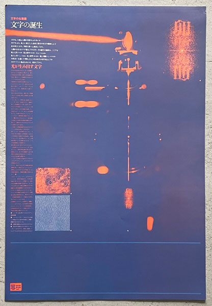 写研カレンダー　文字の生態圏 1975-1988 各号