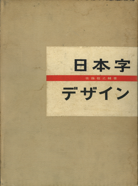 日本字デザイン