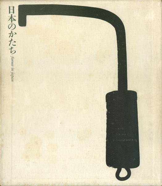 日本のかたち forms in Japan 二川幸夫