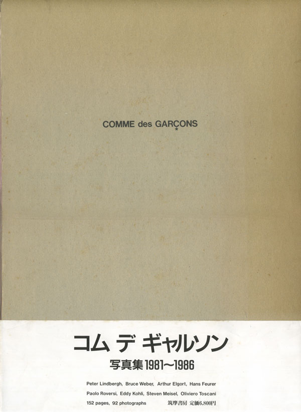 COMME des GARCONS 1981-1986