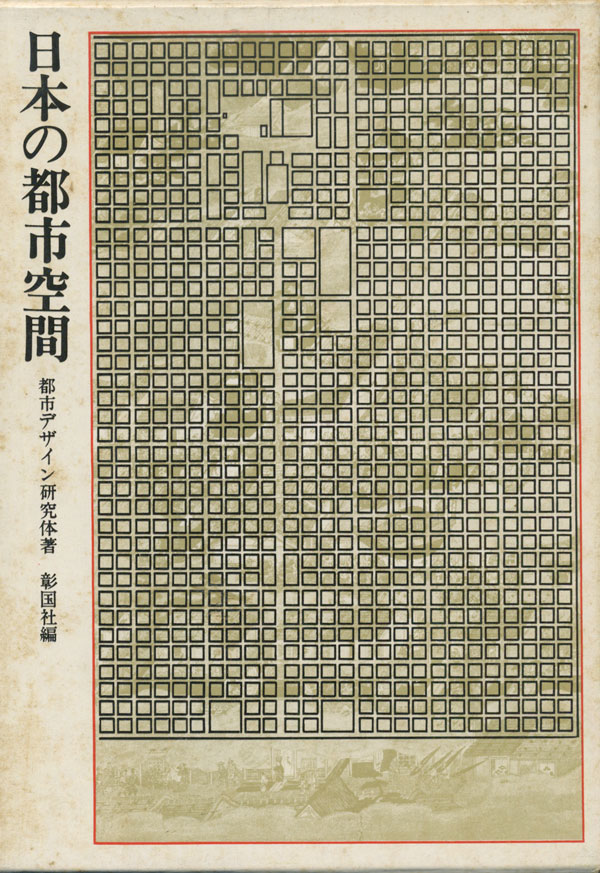 日本の都市空間