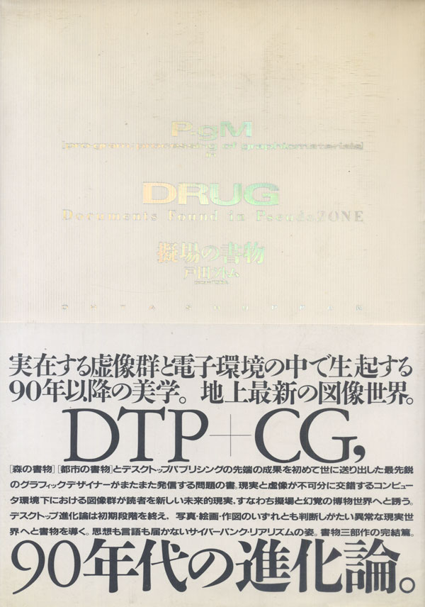 DRUG 擬場の書物