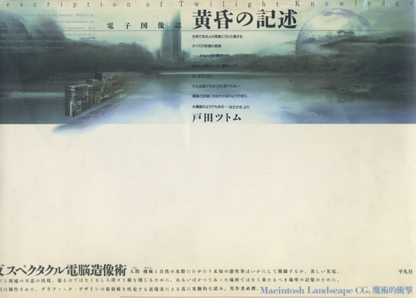 [電子図像誌] 黄昏の記述