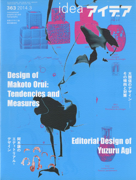 アイデア No.363 大類信のデザイン-その傾向と対策，阿木譲のエディトリアル・デザイン