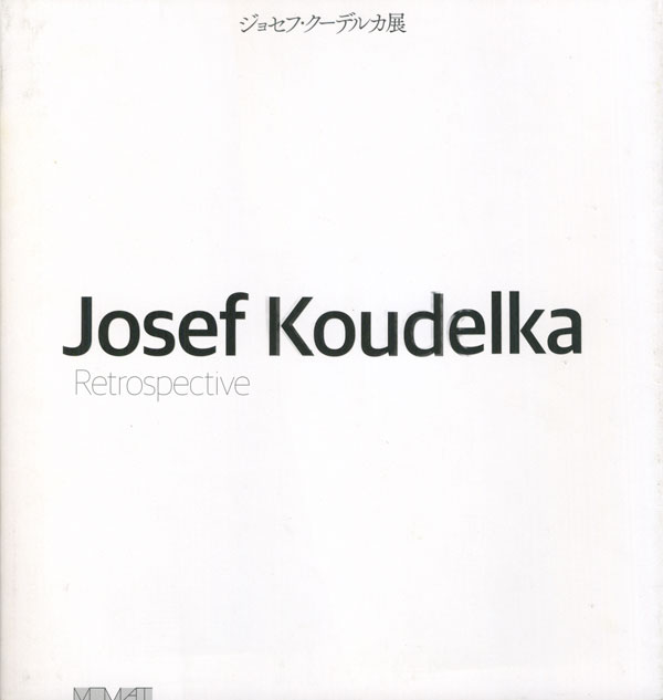 ジョセフ・クーデルカ 展 図録