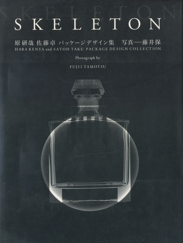 SKELETON 原研哉 佐藤卓 パッケージデザイン集