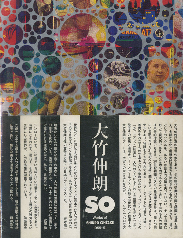 大竹伸朗 SO