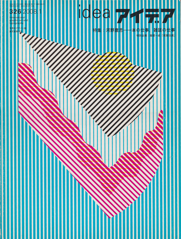 アイデア No.326 河野鷹思―本の仕事、雑誌の仕事