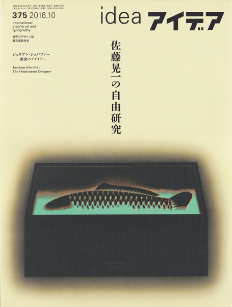 アイデア No.375 佐藤晃一の自由研究