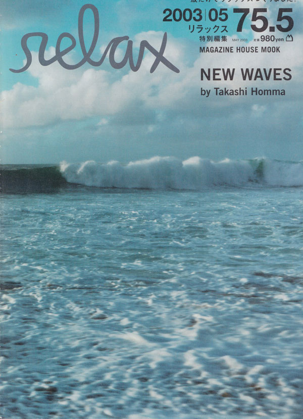 relax 2003年5月号　NEW WAVES by Takashi Homma