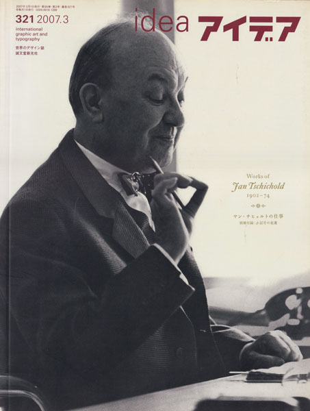 アイデア No.321 ヤン・チヒョルトの仕事：1902-74 [別冊付録欠]