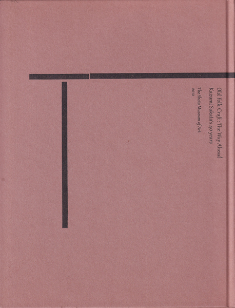古道具、その行き先 ―坂田和實の40年―