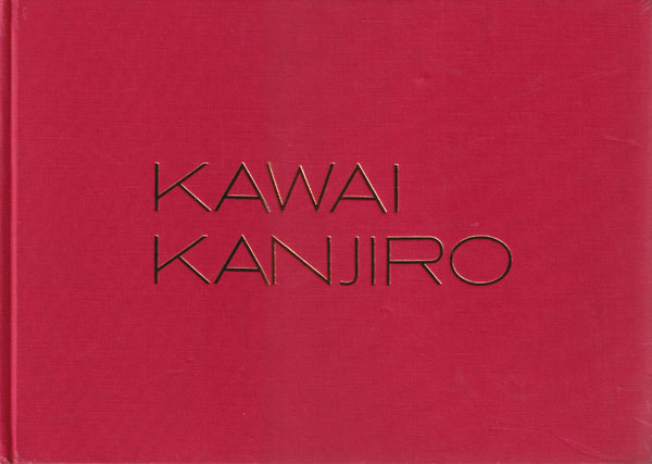 表現者　河井寛次郎 展