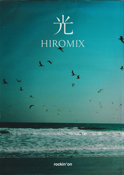 HIROMIX 光