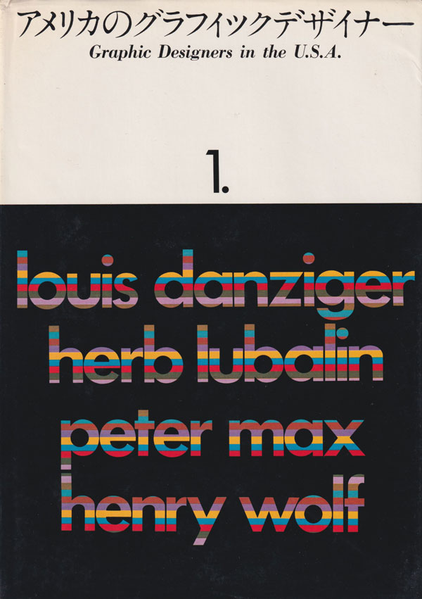 アメリカのグラフィックデザイナー　全4巻