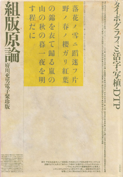 組版原論 タイポグラフィと活字・写植・DTP