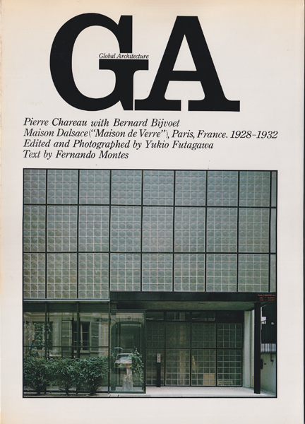 GA グローバル・アーキテクチュア No.46 ピエール・シャロー / ベルナール・ビジヴォ　ダルザス邸（ガラスの家）