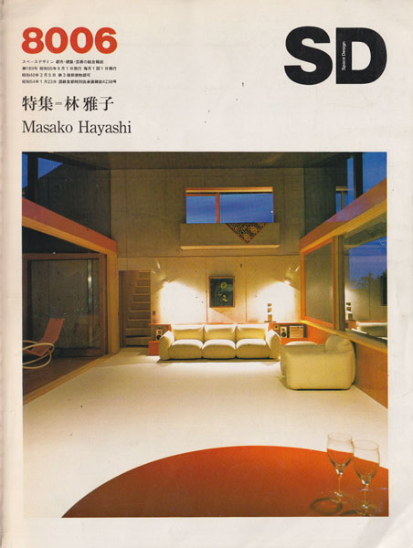 SD8006　特集＝林雅子