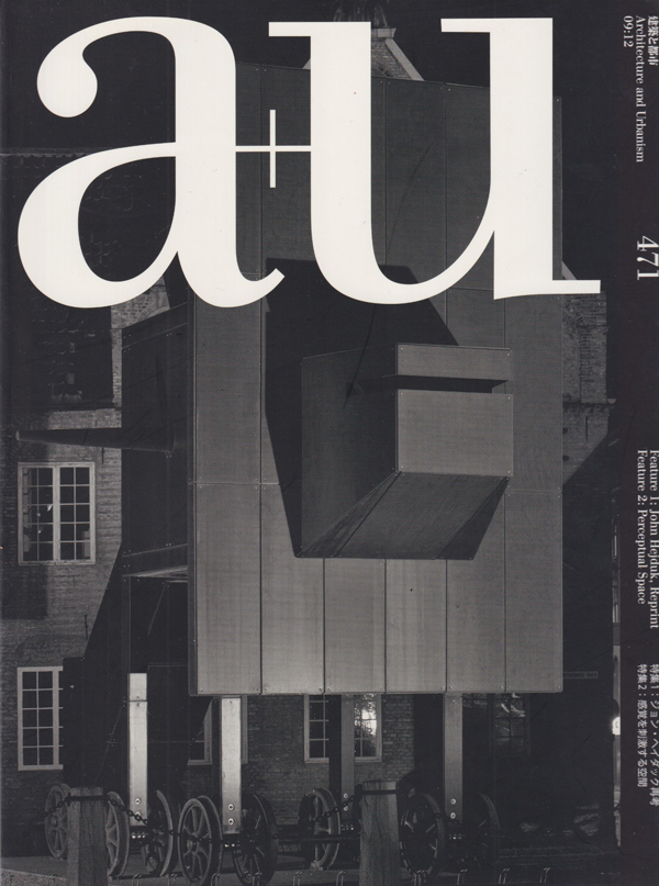 ジョン・ヘイダック再考 + 感覚を刺激する空間　a+u2009年12月号
