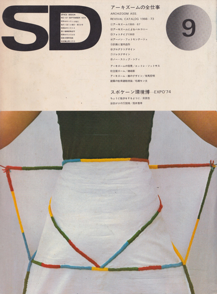 SD7409 アーキズームの全仕事