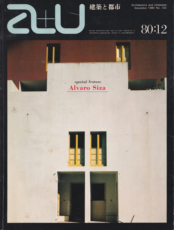 アルヴァロ・シザの建築　a+u1980年12月号