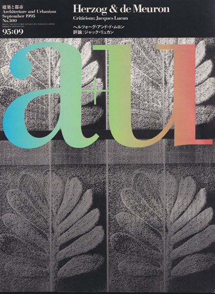 ヘルツォーグ・アンド・ド・ムロン　1997年から1995年の作品6題　a+u 95:09